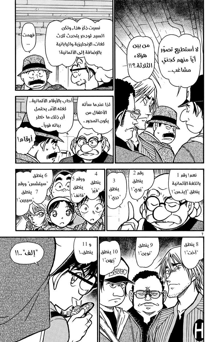 Read Detective Conan AR Manga Online
