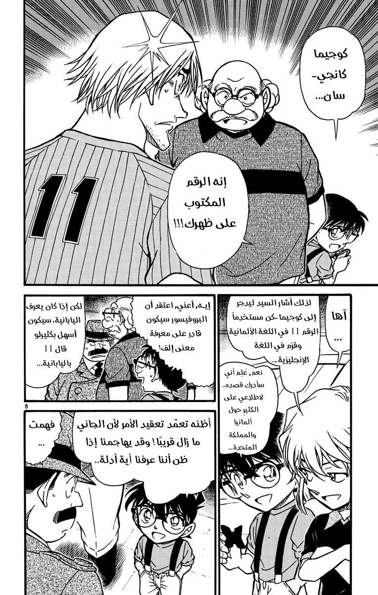 Read Detective Conan AR Manga Online