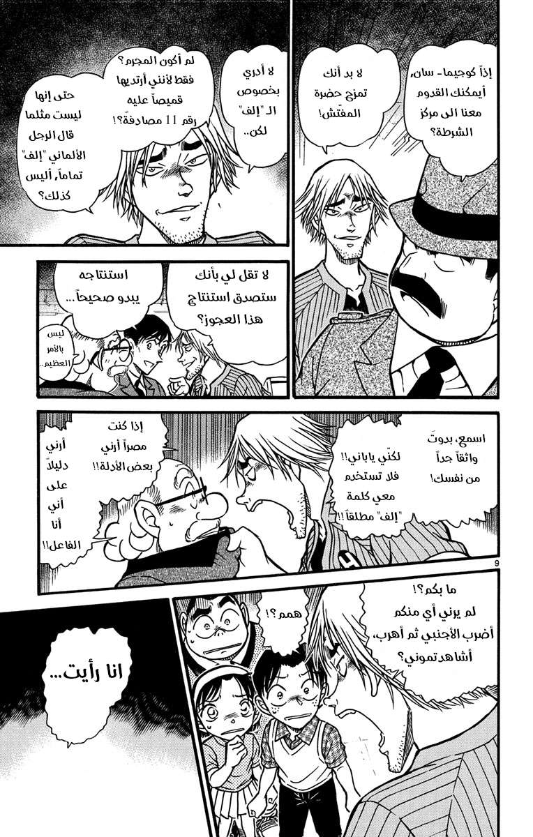 Read Detective Conan AR Manga Online