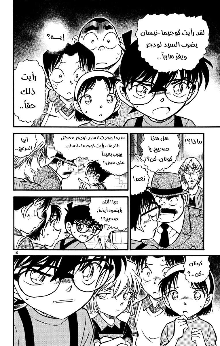 Read Detective Conan AR Manga Online