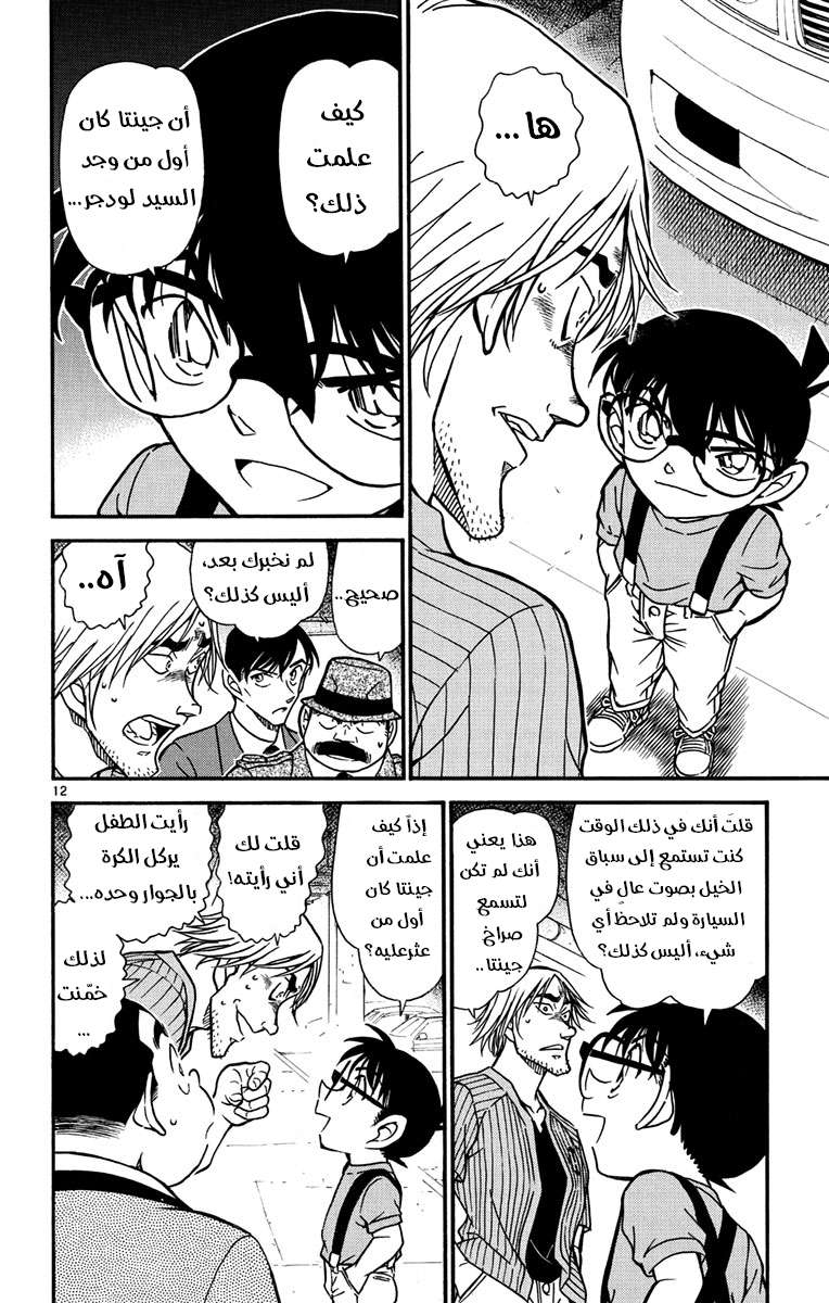 Read Detective Conan AR Manga Online