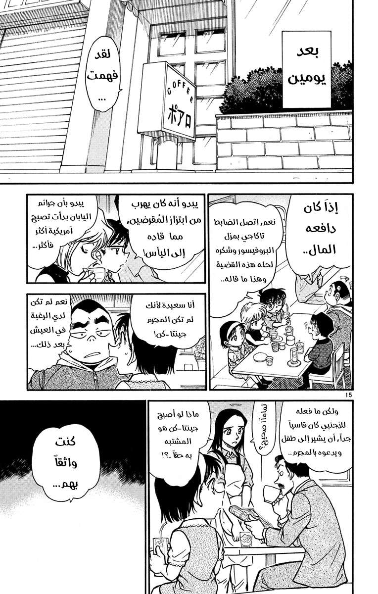 Read Detective Conan AR Manga Online