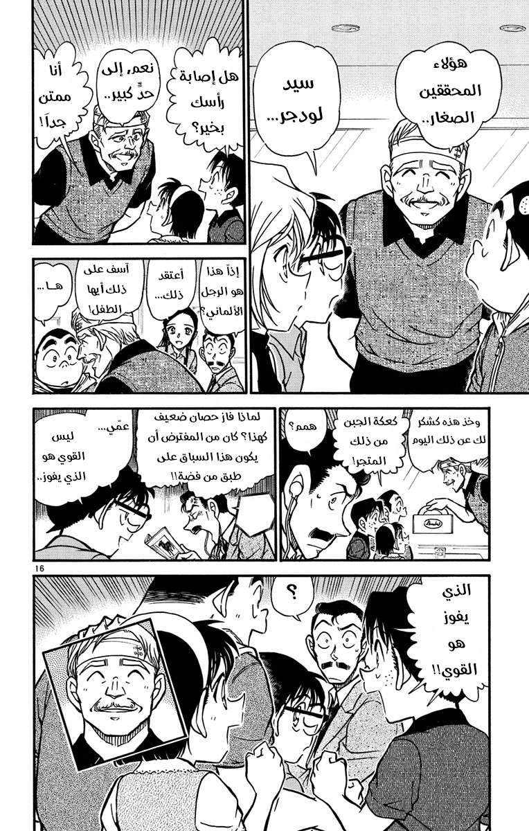 Read Detective Conan AR Manga Online
