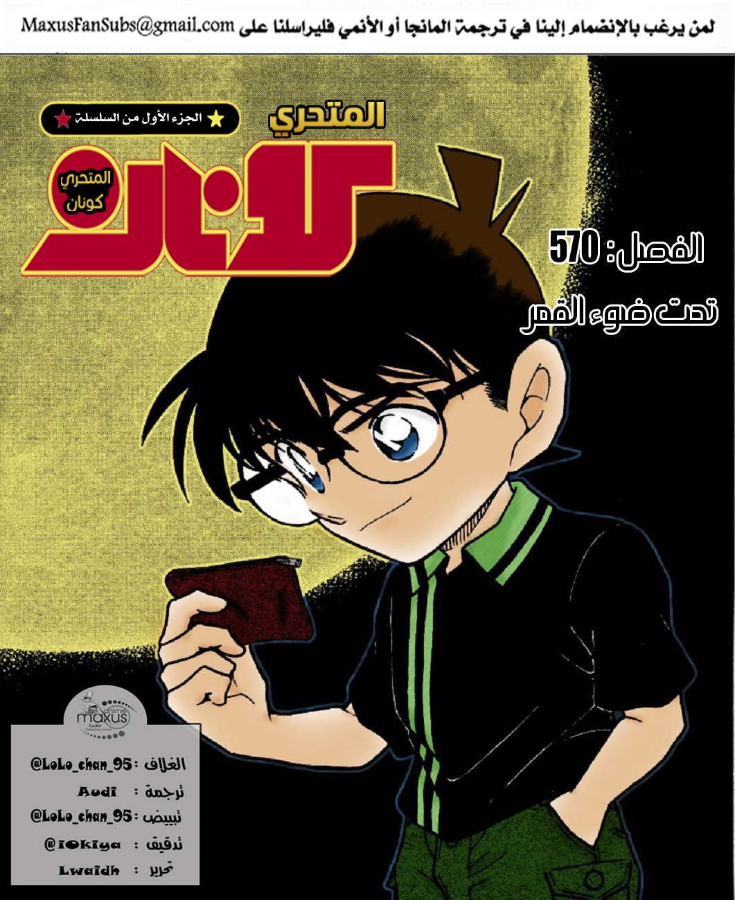 Read Detective Conan AR Manga Online