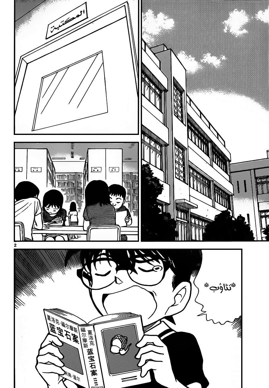Read Detective Conan AR Manga Online