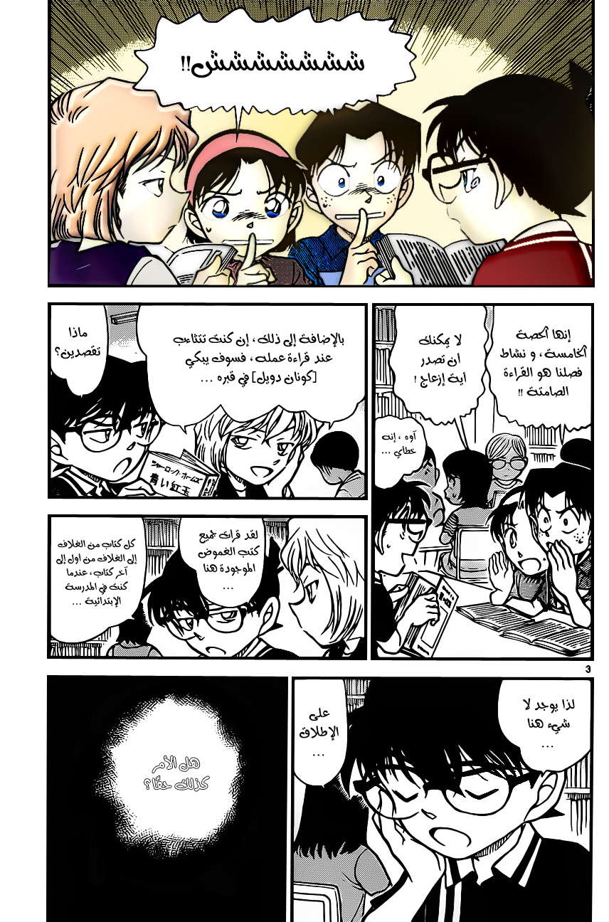 Read Detective Conan AR Manga Online