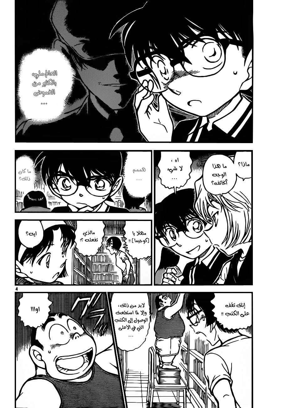 Read Detective Conan AR Manga Online