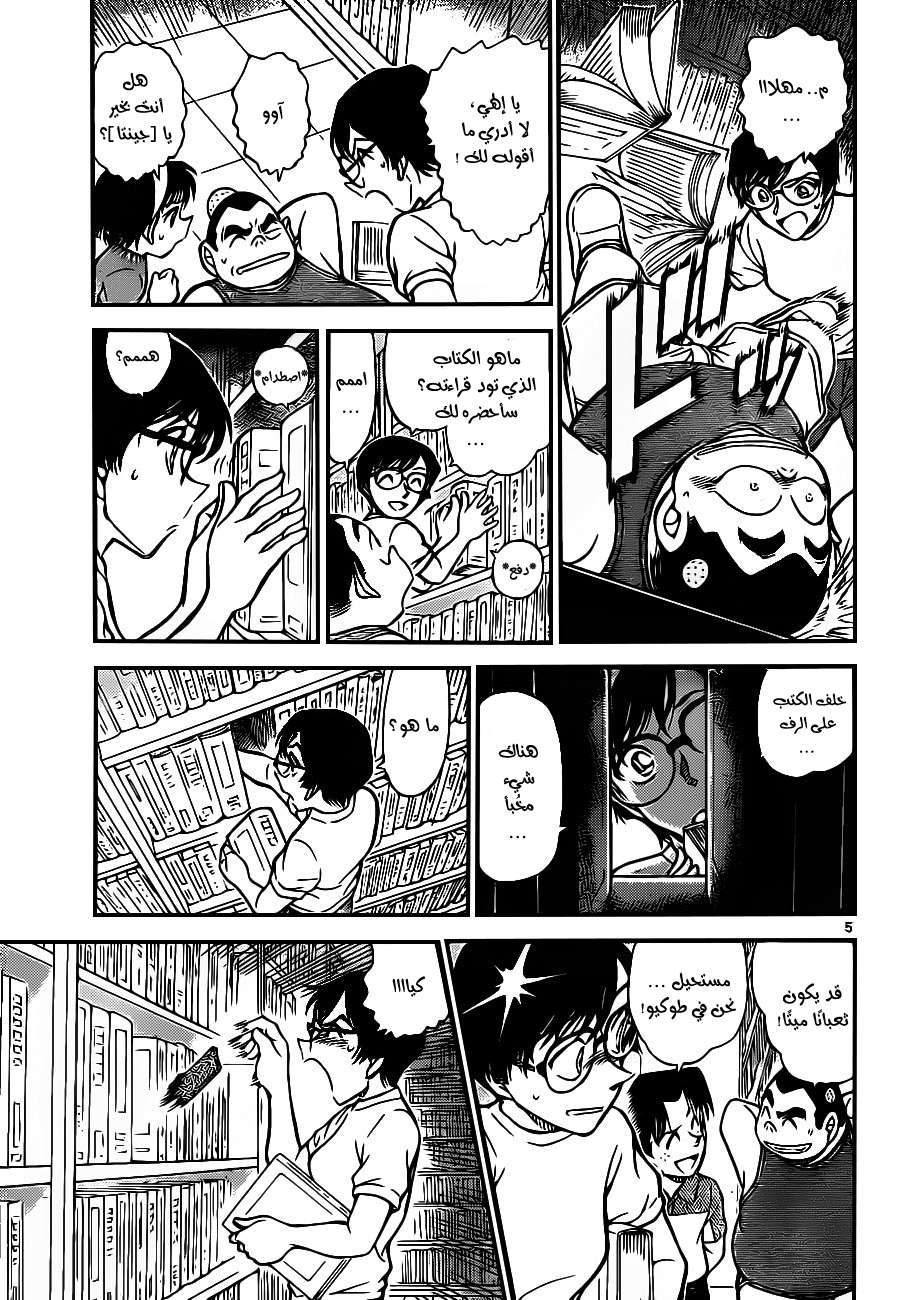 Read Detective Conan AR Manga Online