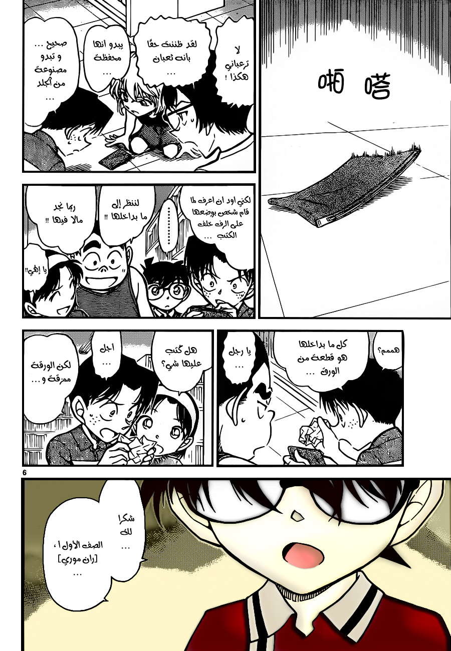 Read Detective Conan AR Manga Online