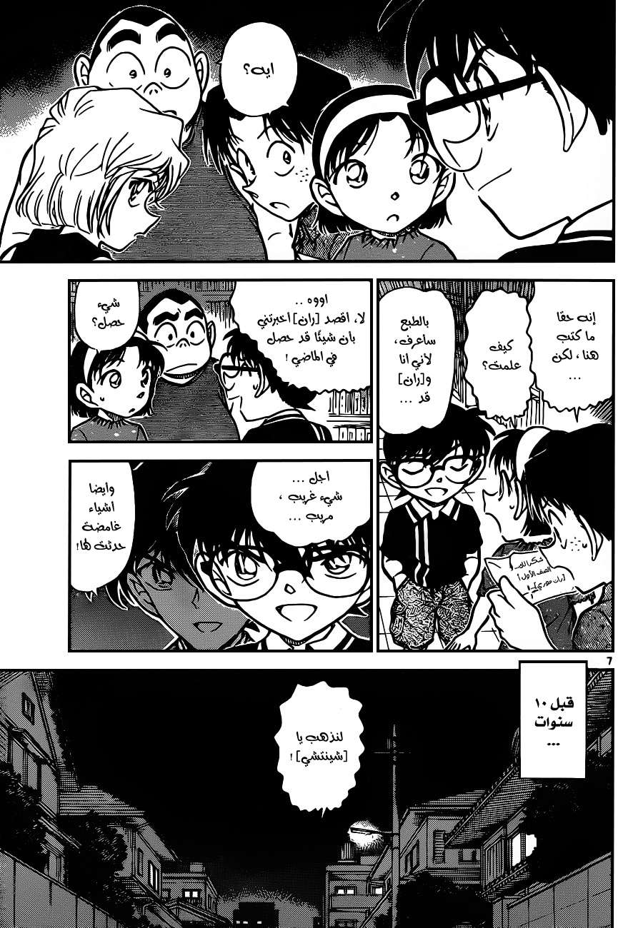 Read Detective Conan AR Manga Online
