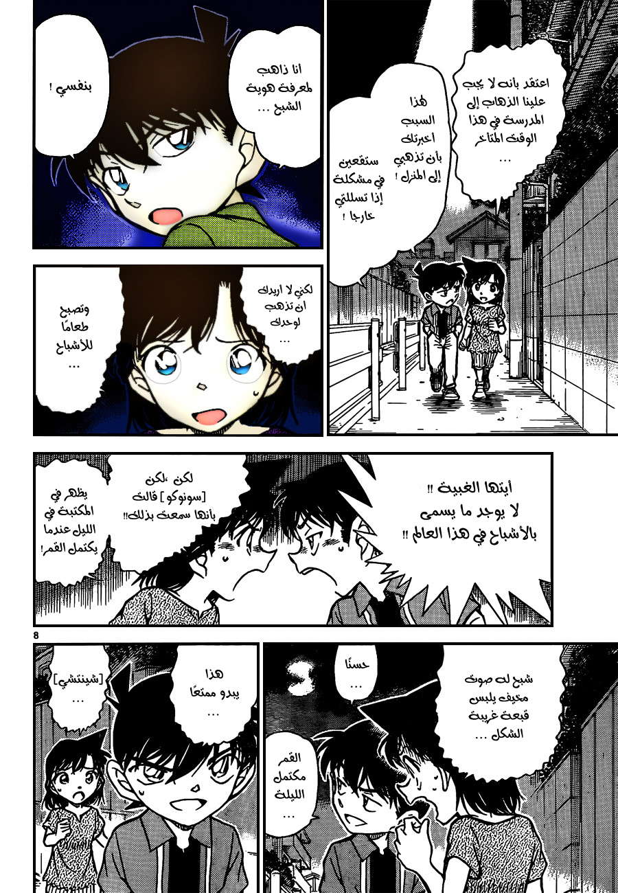 Read Detective Conan AR Manga Online