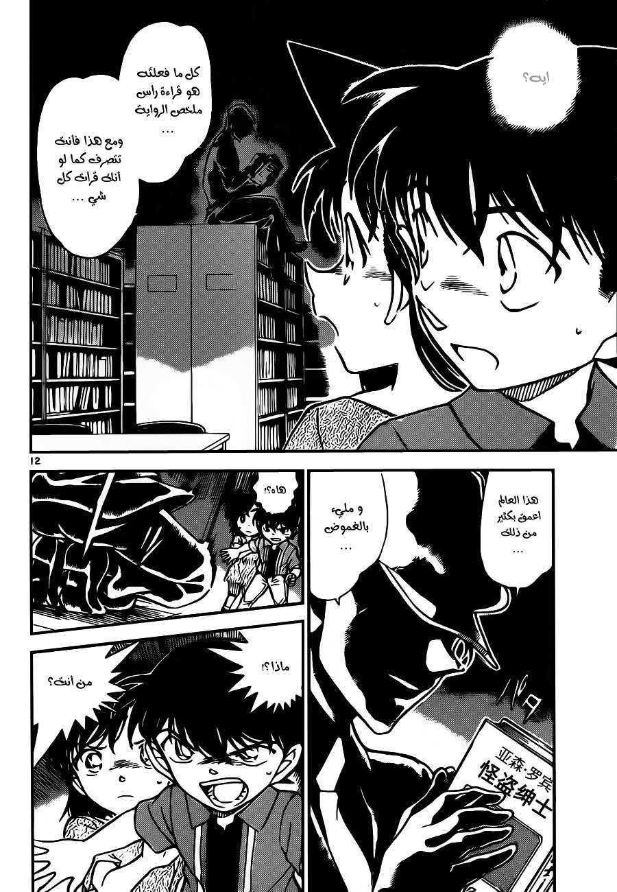 Read Detective Conan AR Manga Online