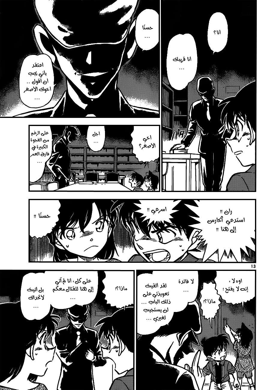 Read Detective Conan AR Manga Online