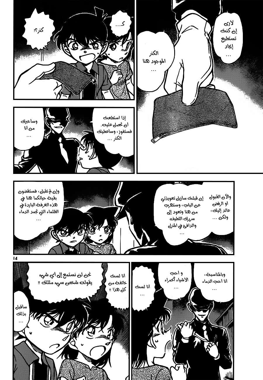 Read Detective Conan AR Manga Online