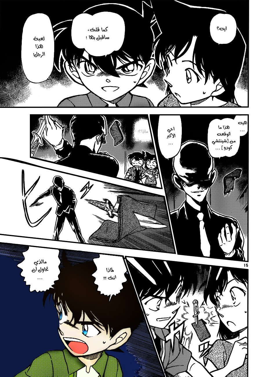 Read Detective Conan AR Manga Online