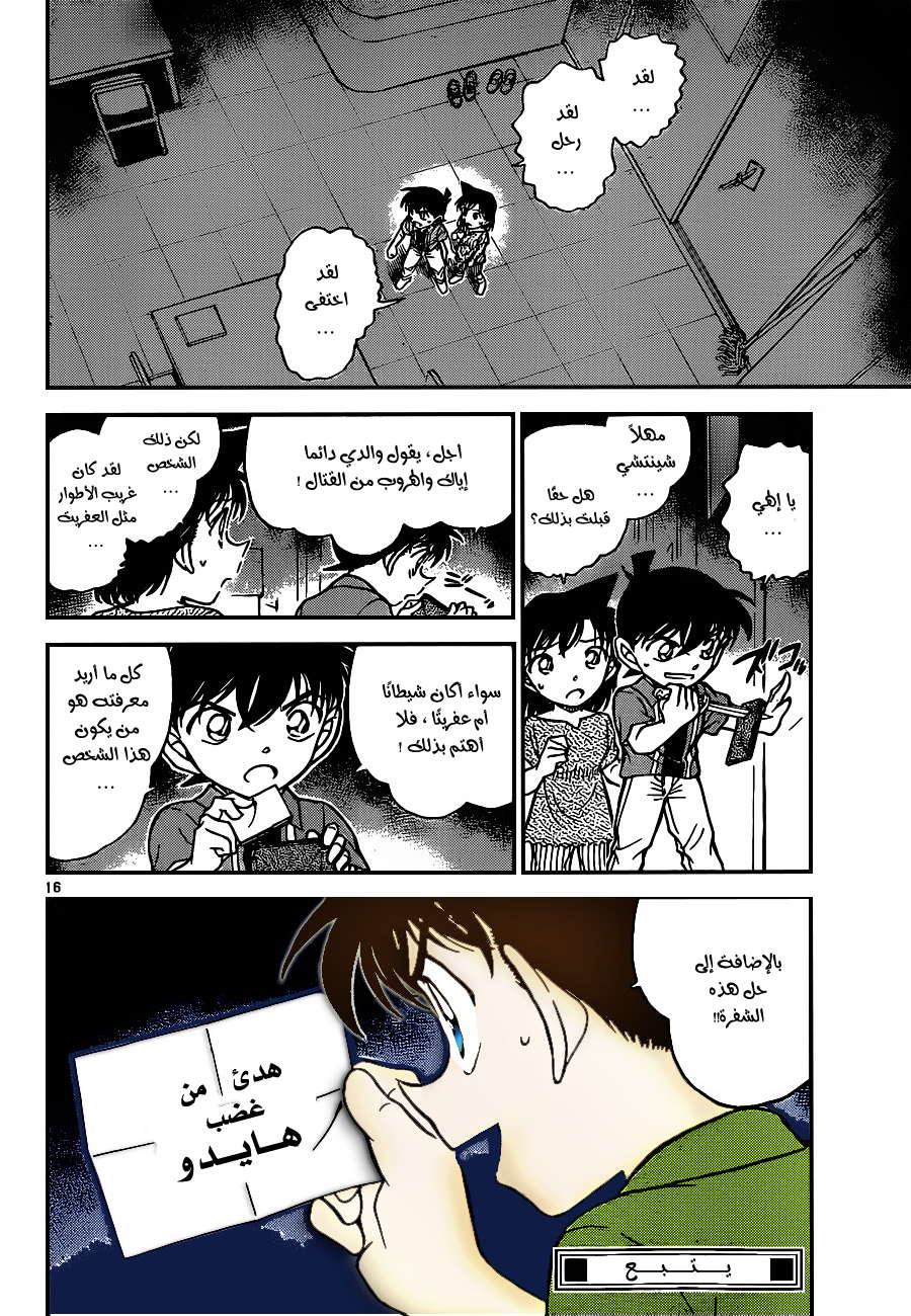 Read Detective Conan AR Manga Online