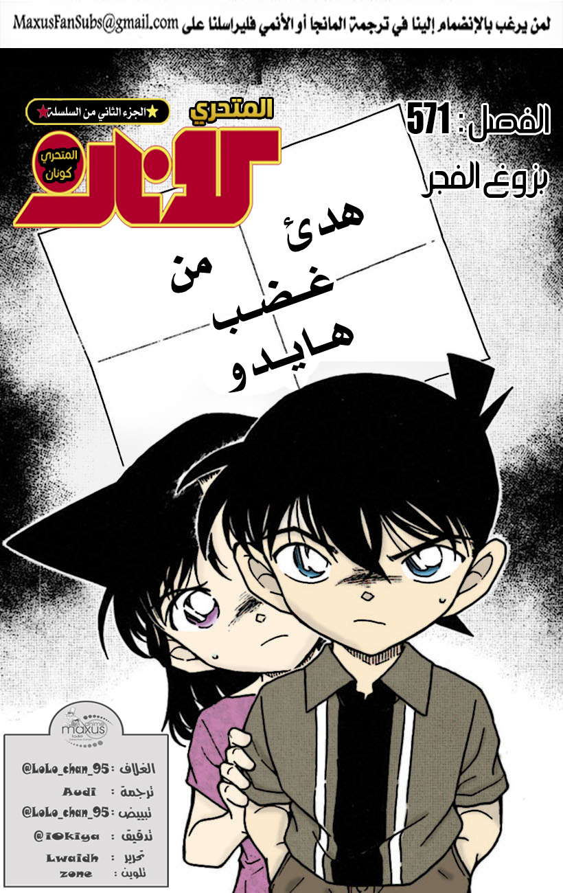 Read Detective Conan AR Manga Online