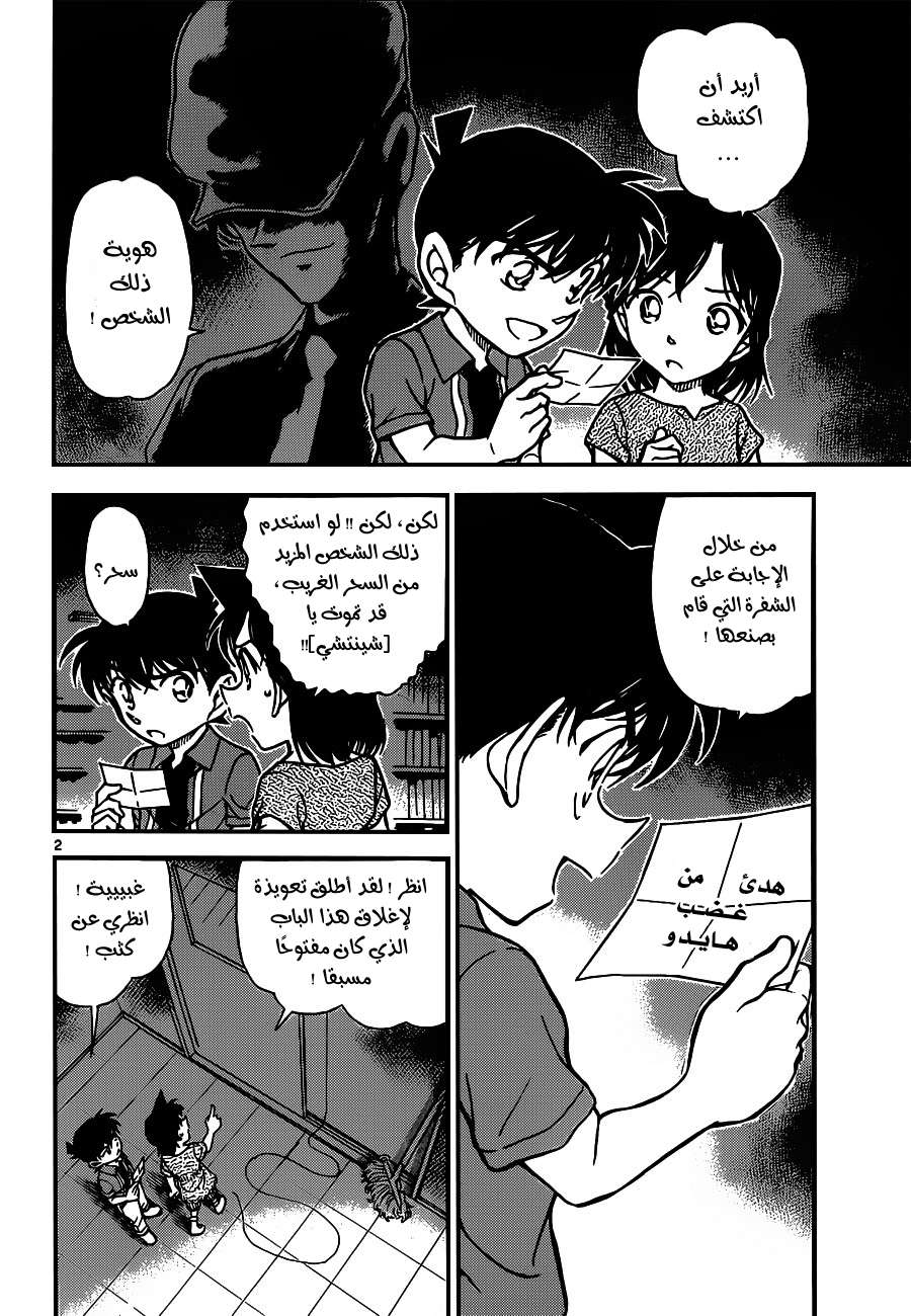 Read Detective Conan AR Manga Online