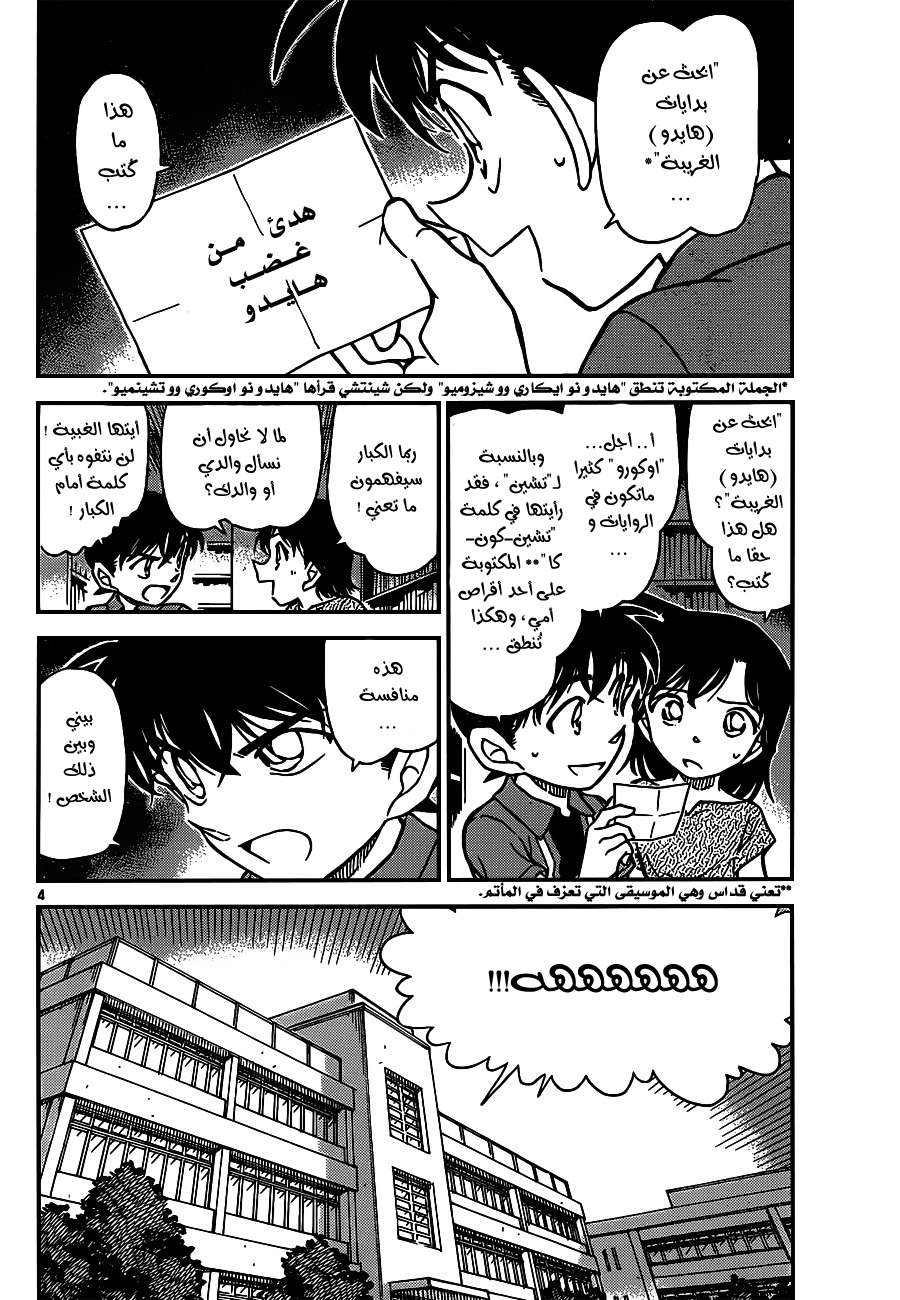 Read Detective Conan AR Manga Online