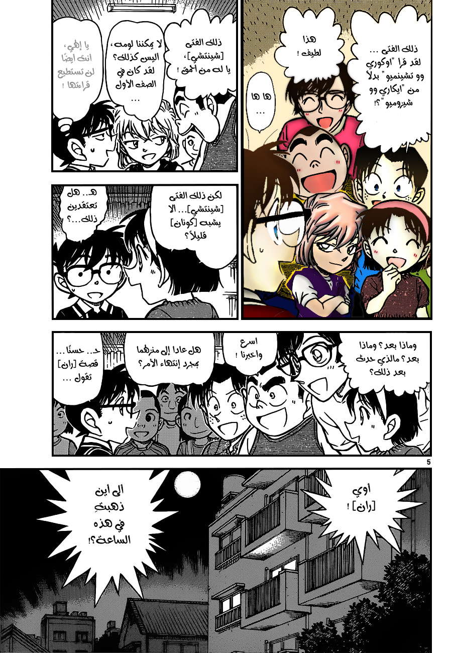 Read Detective Conan AR Manga Online