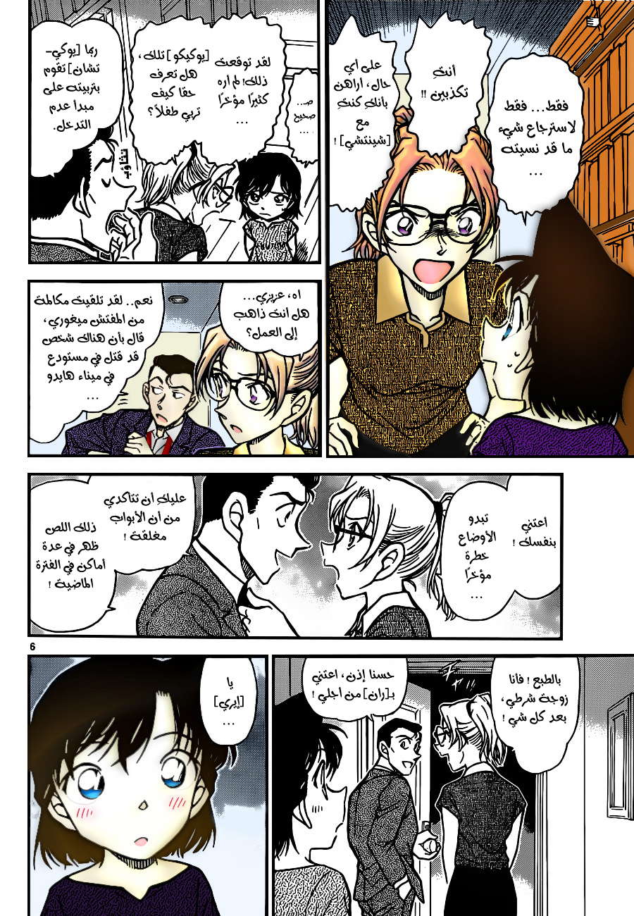 Read Detective Conan AR Manga Online