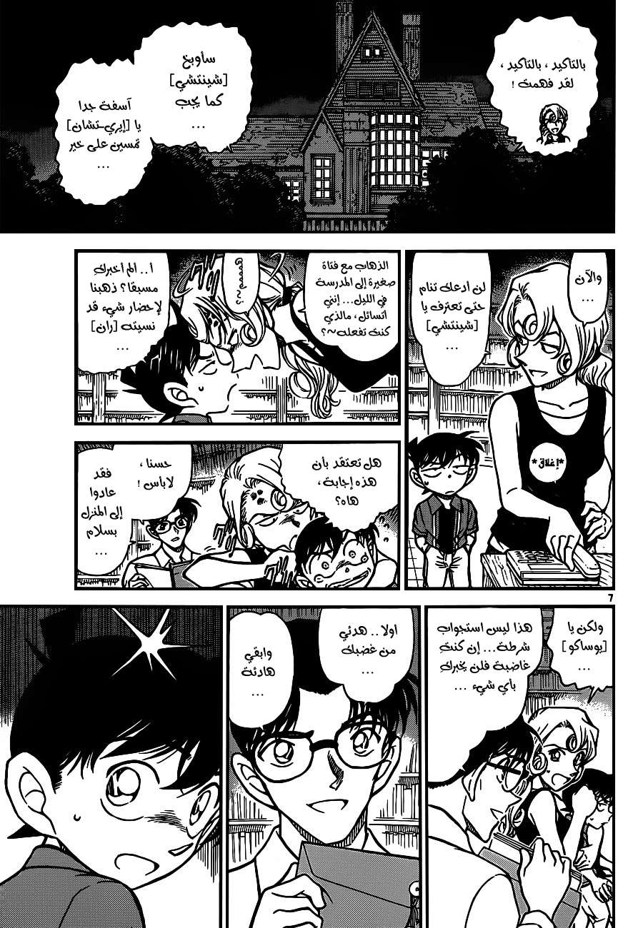 Read Detective Conan AR Manga Online