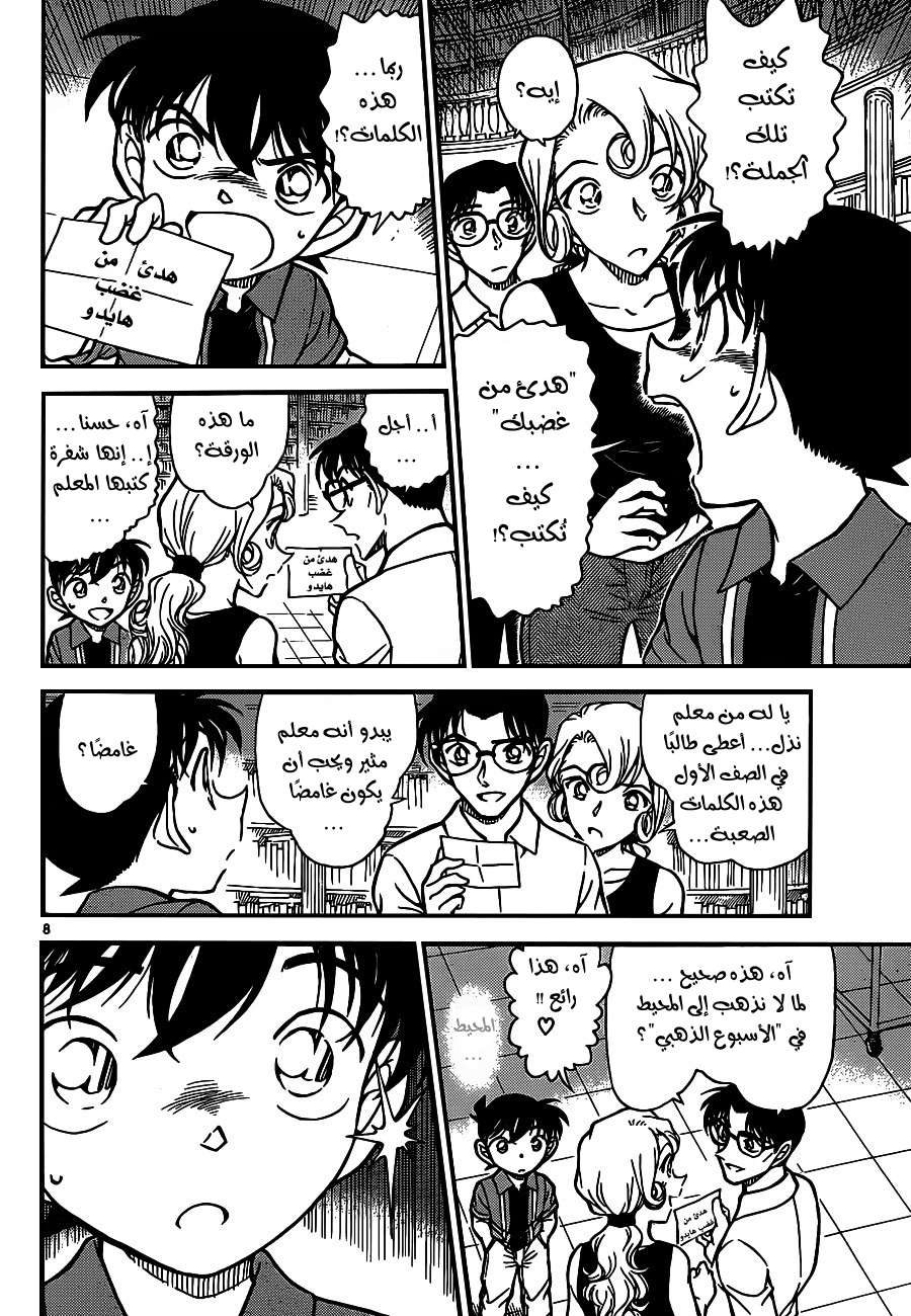 Read Detective Conan AR Manga Online