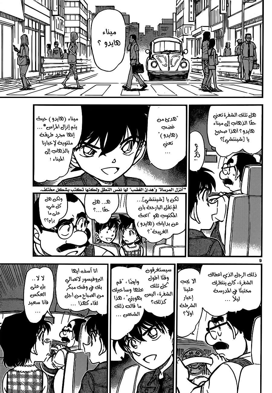 Read Detective Conan AR Manga Online
