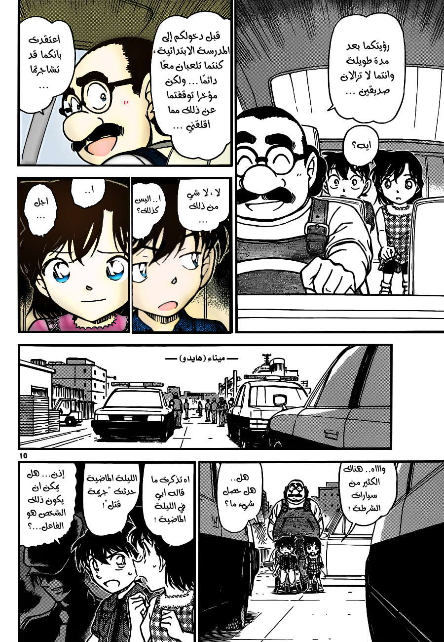 Read Detective Conan AR Manga Online