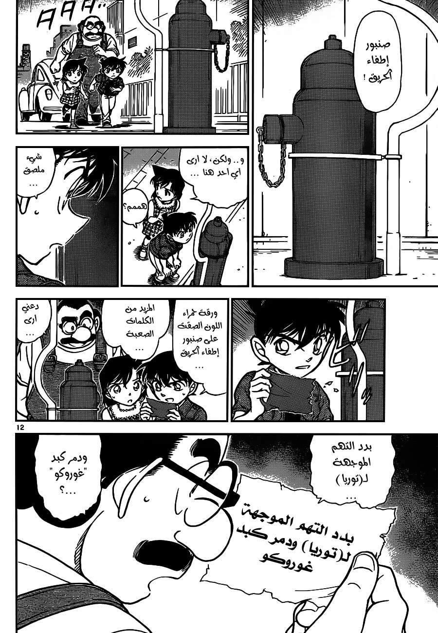 Read Detective Conan AR Manga Online