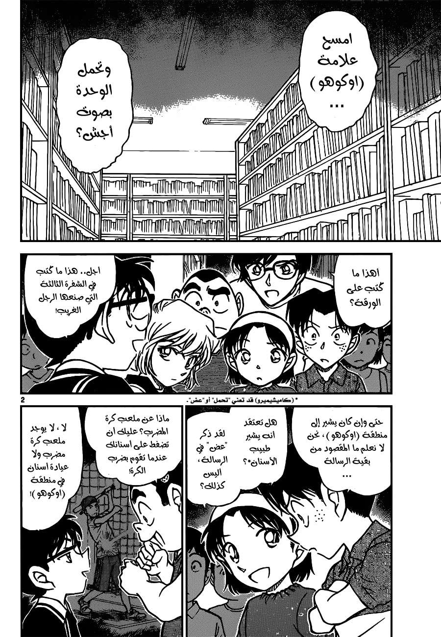 Read Detective Conan AR Manga Online