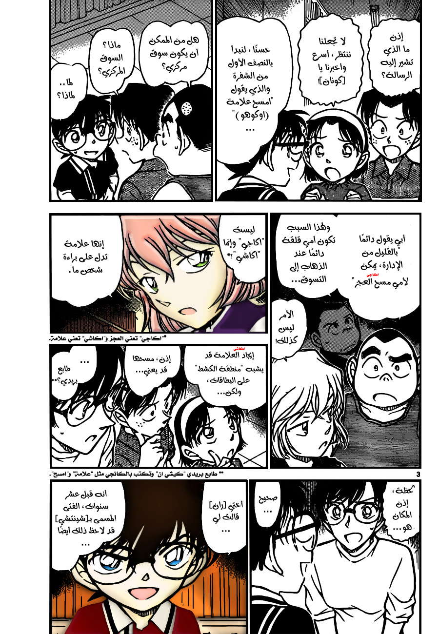 Read Detective Conan AR Manga Online