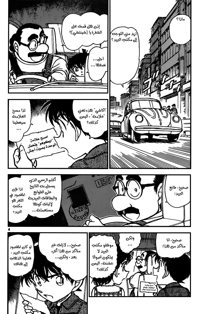 Read Detective Conan AR Manga Online