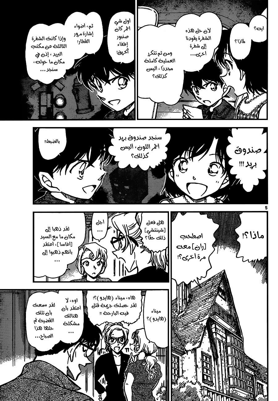 Read Detective Conan AR Manga Online