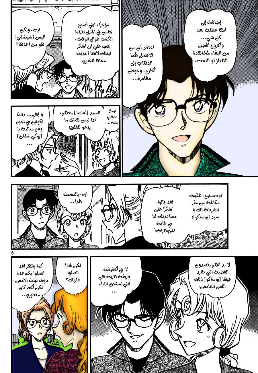 Read Detective Conan AR Manga Online