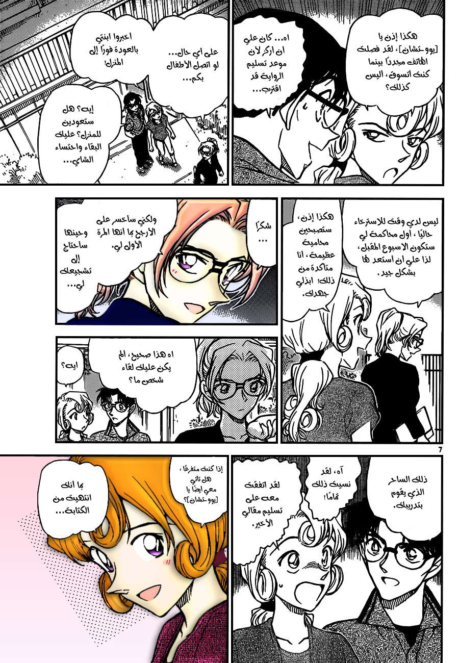 Read Detective Conan AR Manga Online