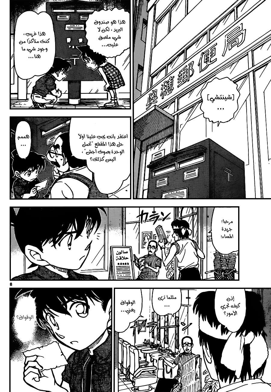 Read Detective Conan AR Manga Online