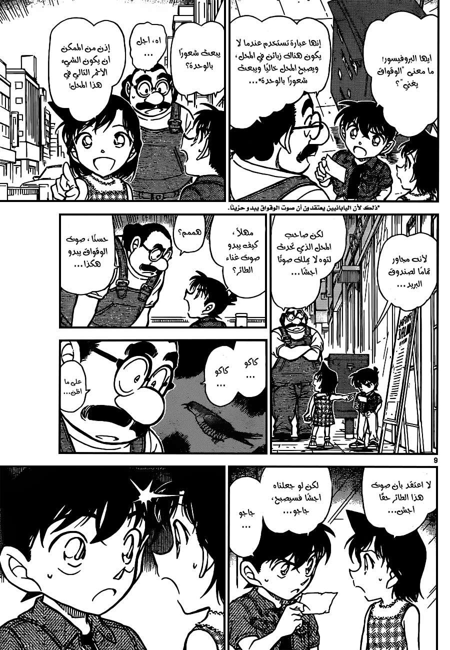 Read Detective Conan AR Manga Online
