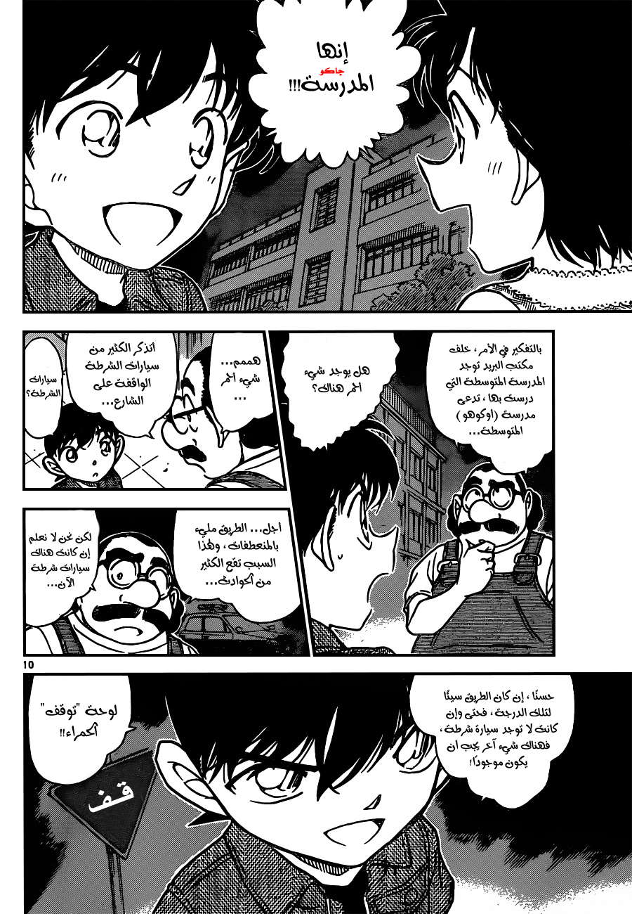 Read Detective Conan AR Manga Online