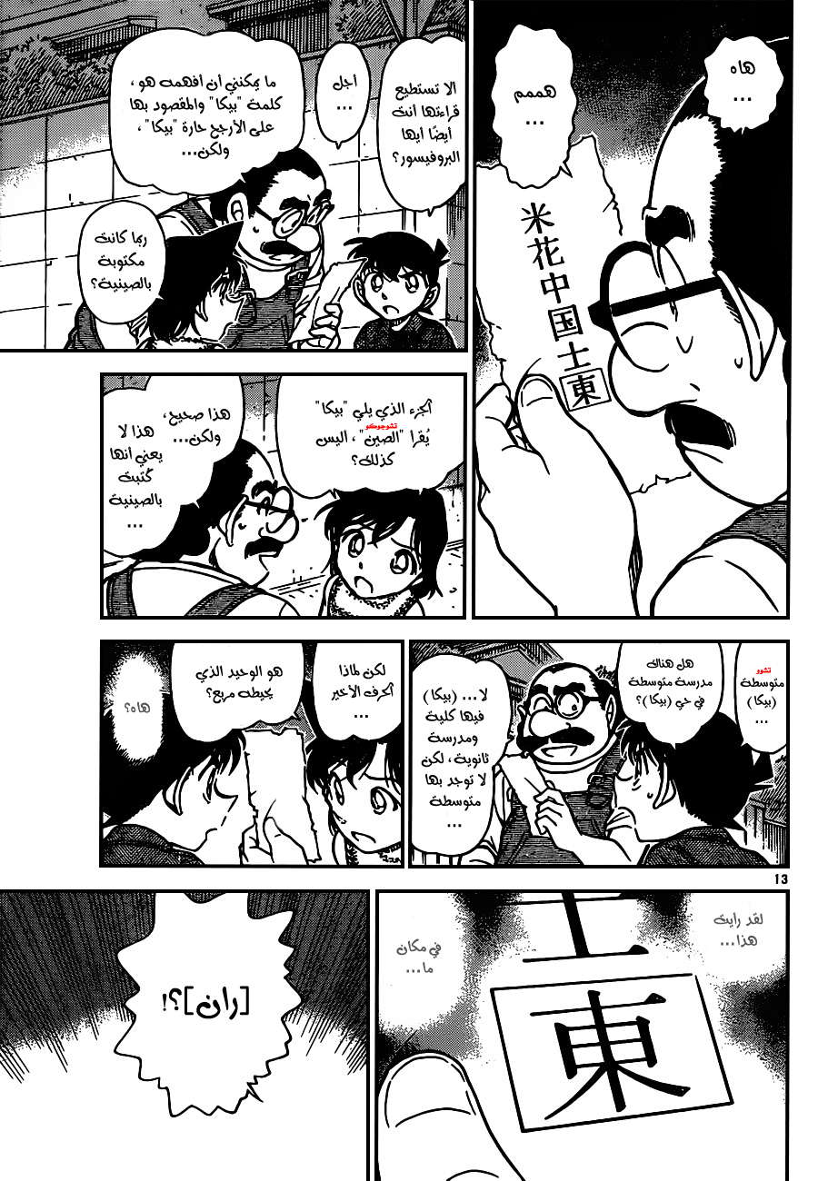 Read Detective Conan AR Manga Online