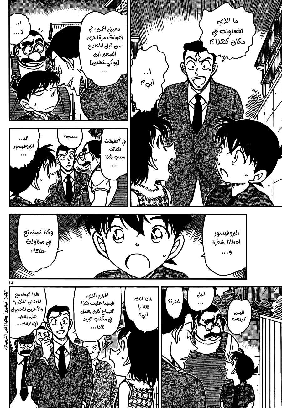 Read Detective Conan AR Manga Online