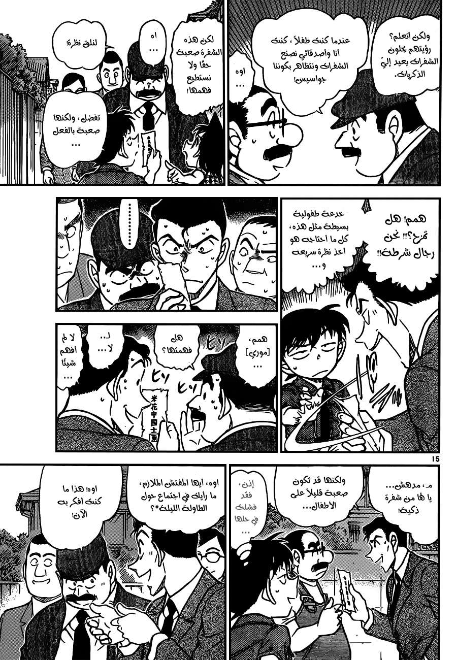 Read Detective Conan AR Manga Online