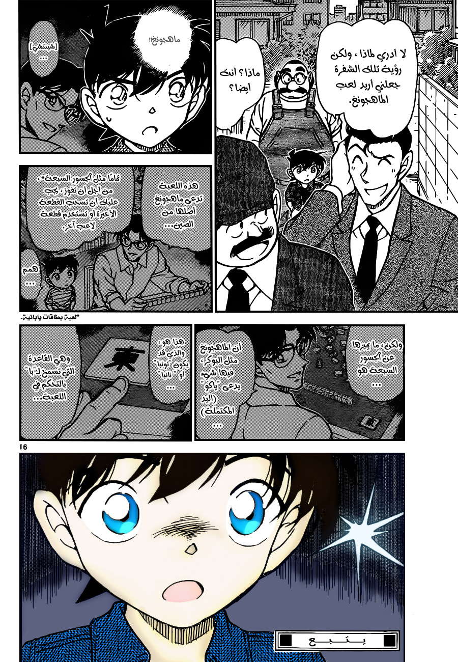 Read Detective Conan AR Manga Online