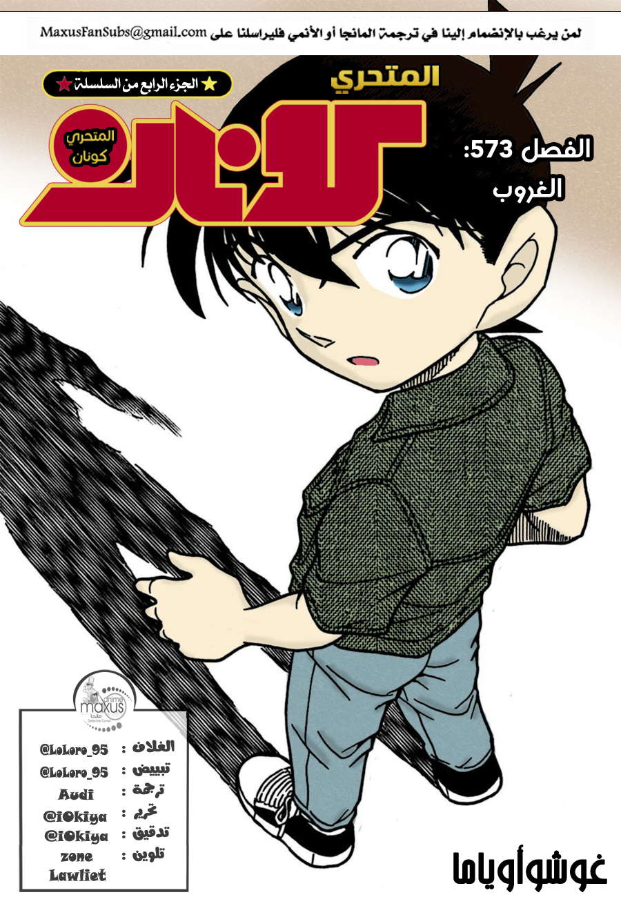 Read Detective Conan AR Manga Online