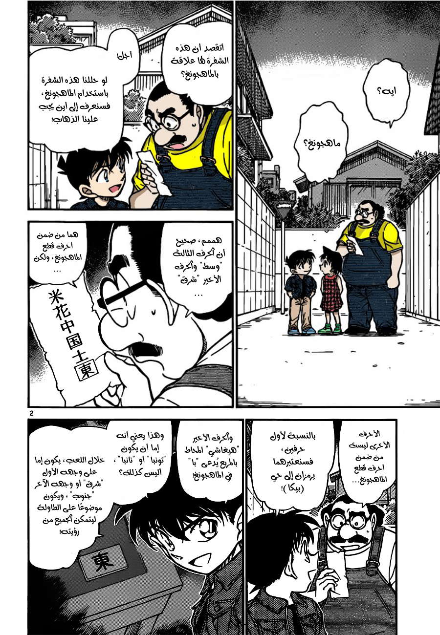 Read Detective Conan AR Manga Online