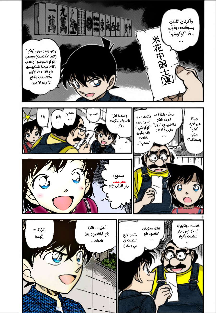 Read Detective Conan AR Manga Online