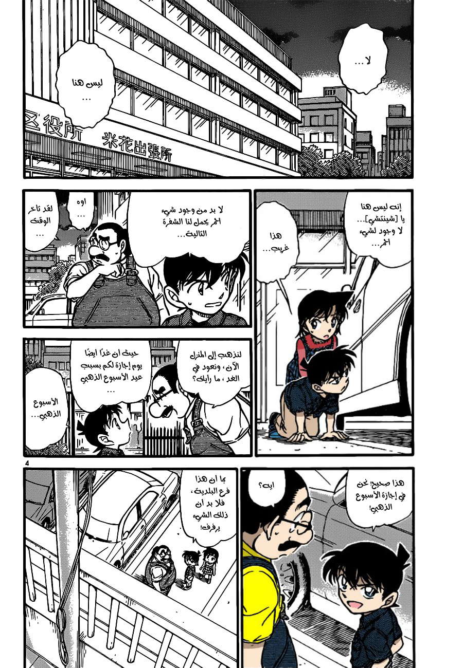 Read Detective Conan AR Manga Online