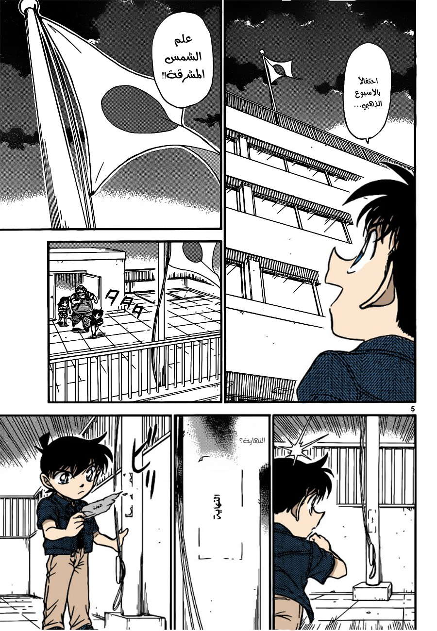Read Detective Conan AR Manga Online