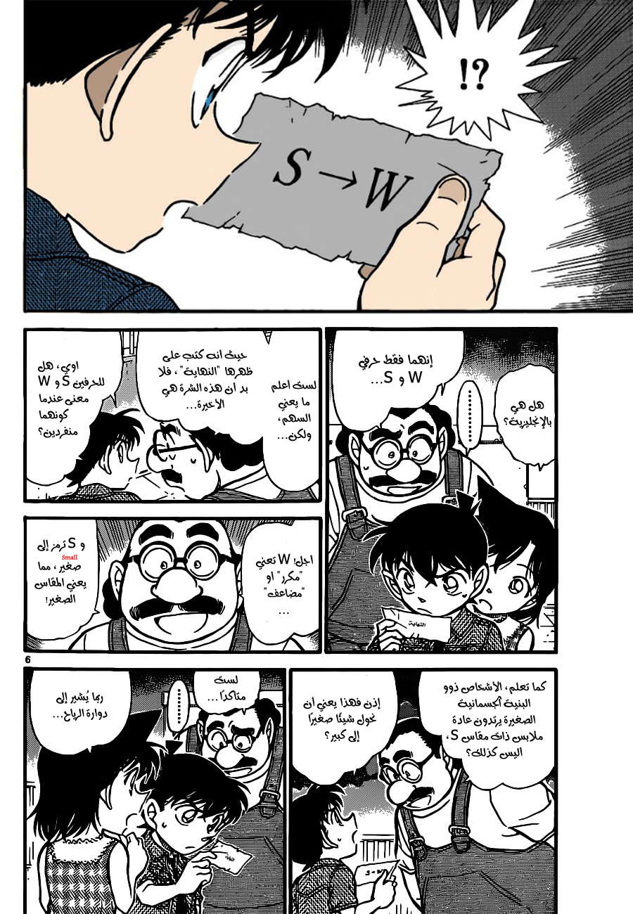 Read Detective Conan AR Manga Online