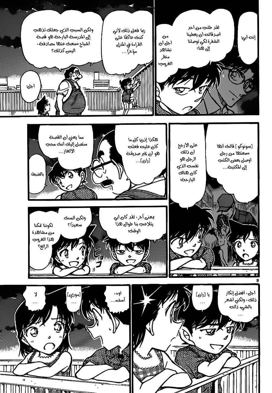 Read Detective Conan AR Manga Online